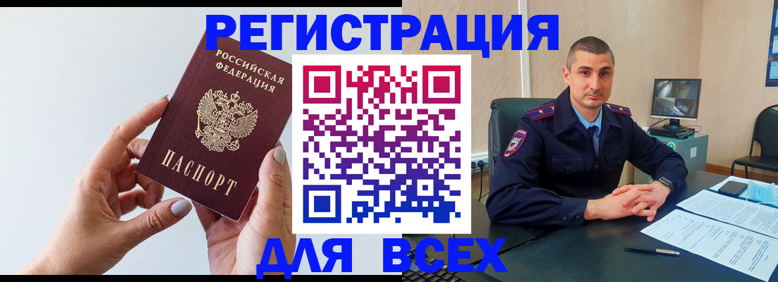 купить прописку в Беломорске