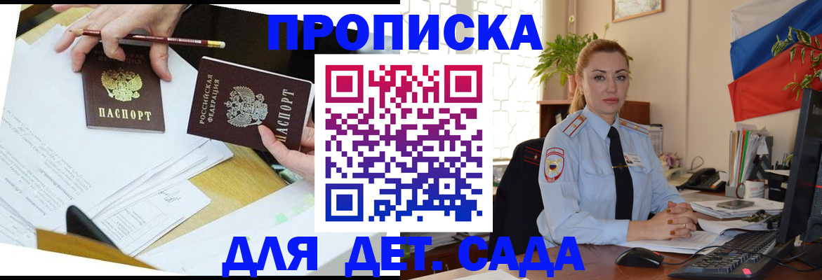 прописка 2025 в Беломорске